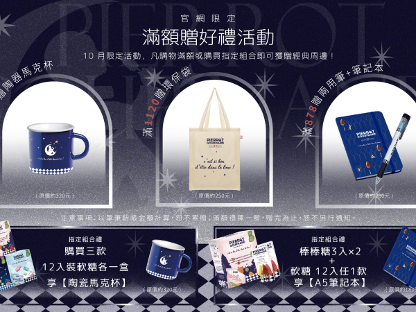 法國美食家_滿額贈優惠_Banner電腦尺寸