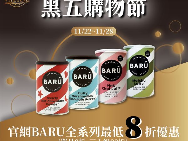 黑五購物節BARU_Line@多頁訊息