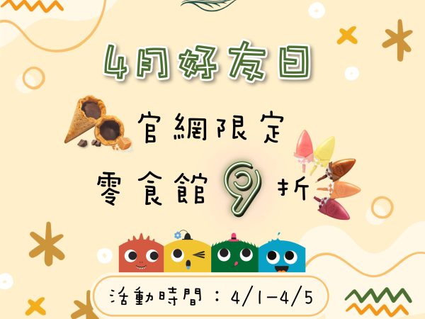 4月好友日_Line@多頁訊息